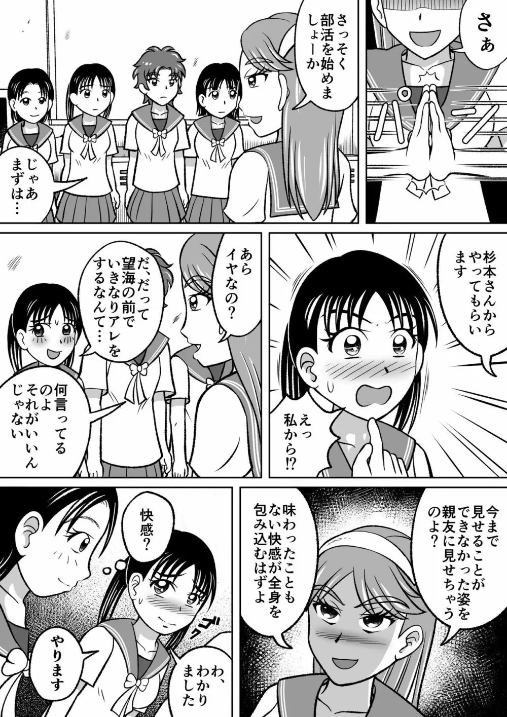 禁じられた部活 Page.8