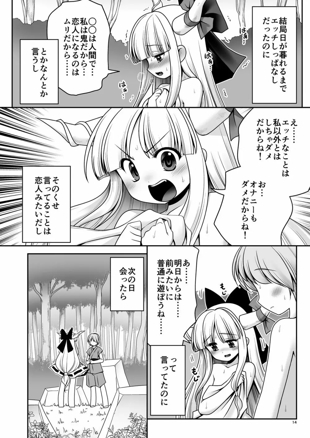 僕の可愛い困った小鬼 Page.14