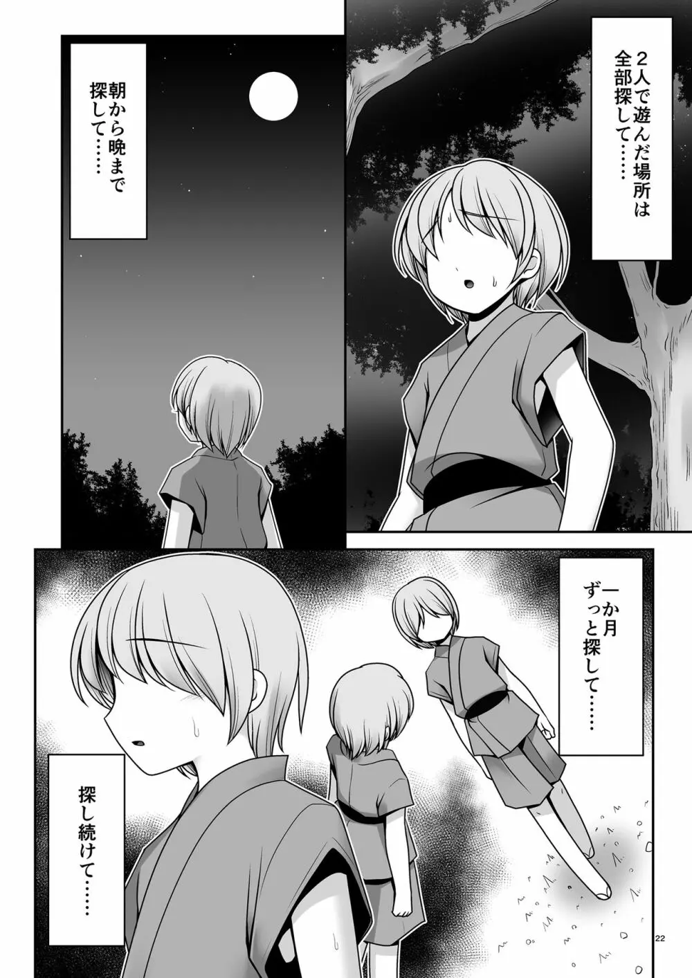 僕の可愛い困った小鬼 Page.22