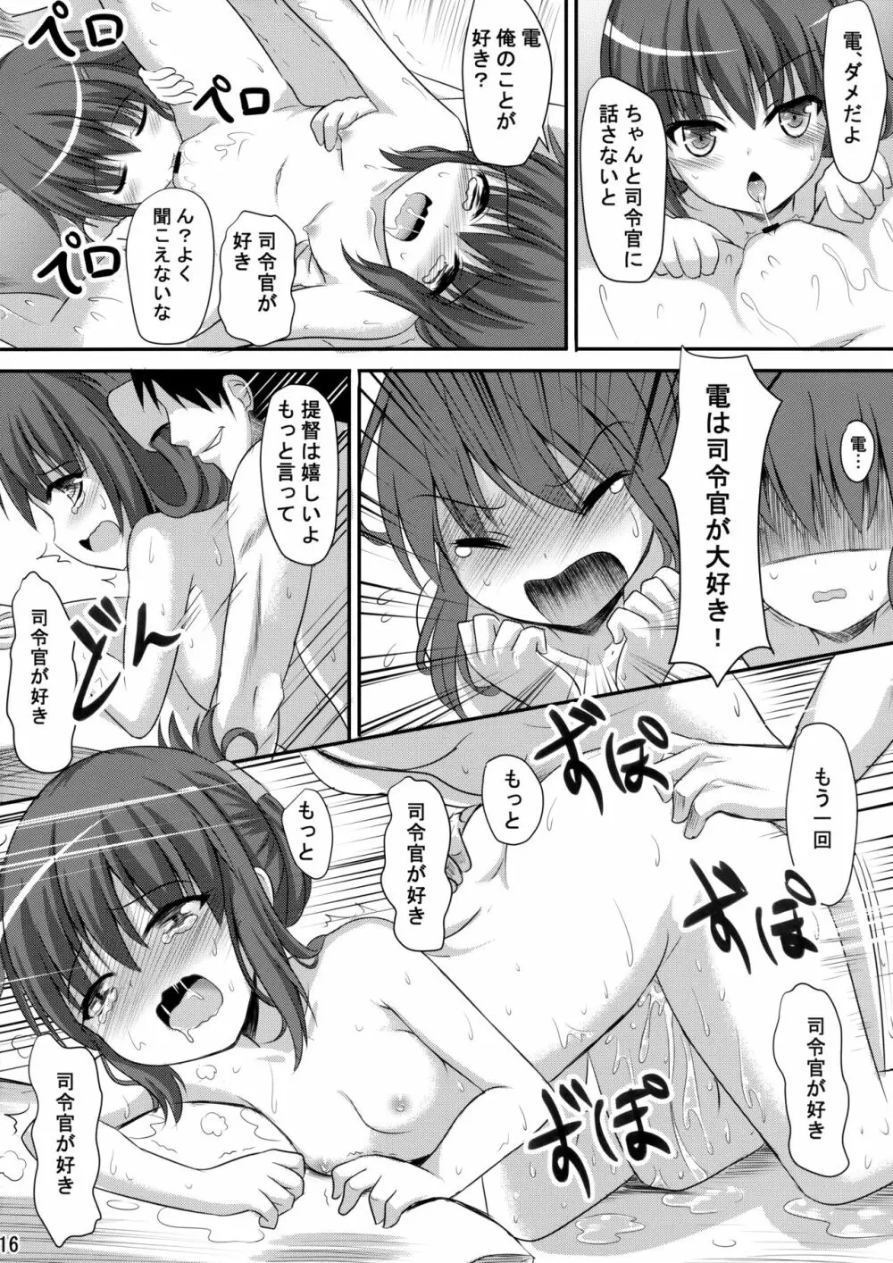 第六駆逐浴場 Page.17