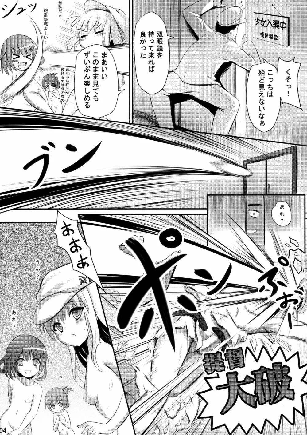 第六駆逐浴場 Page.5