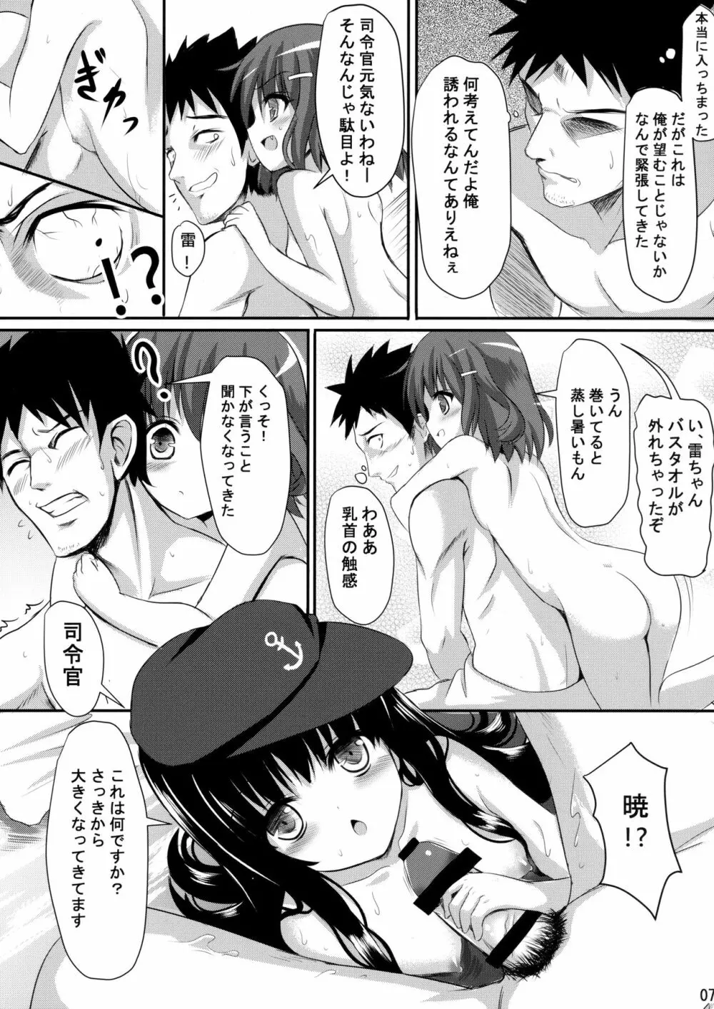 第六駆逐浴場 Page.8