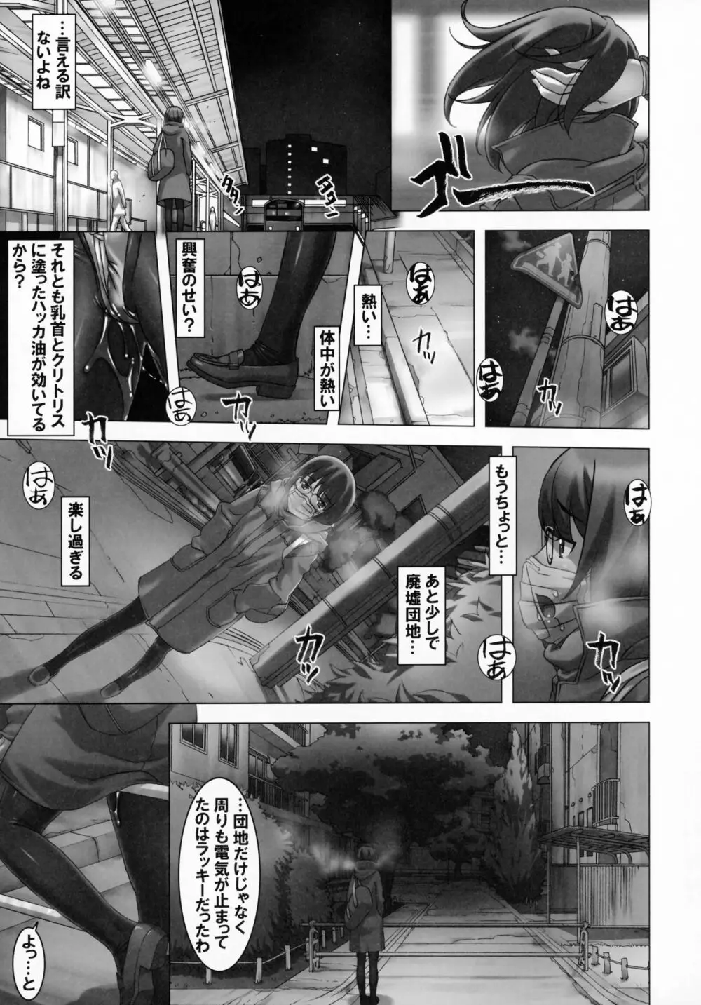 どMなんですけどナニか?4 Page.12