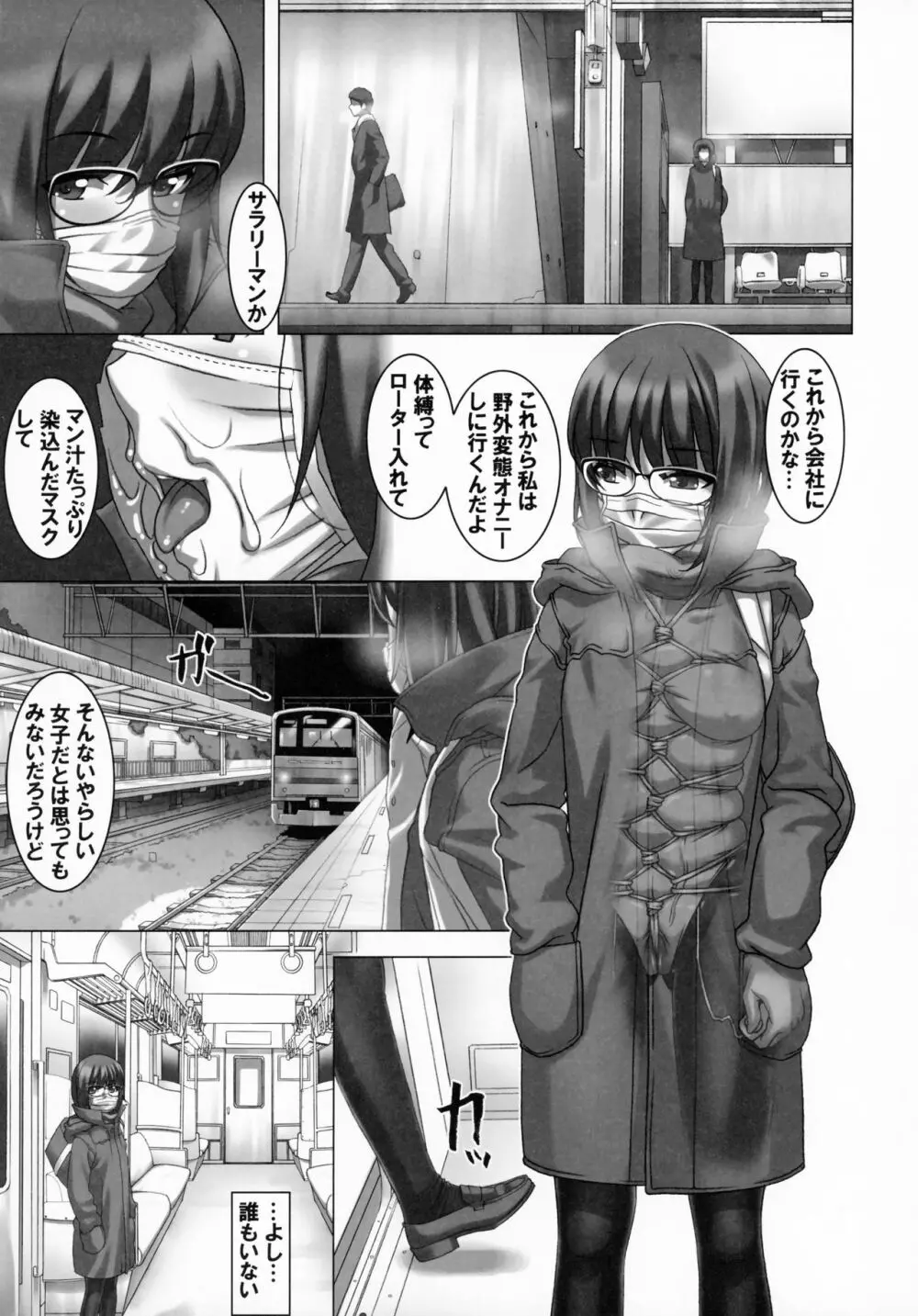 どMなんですけどナニか?4 Page.8