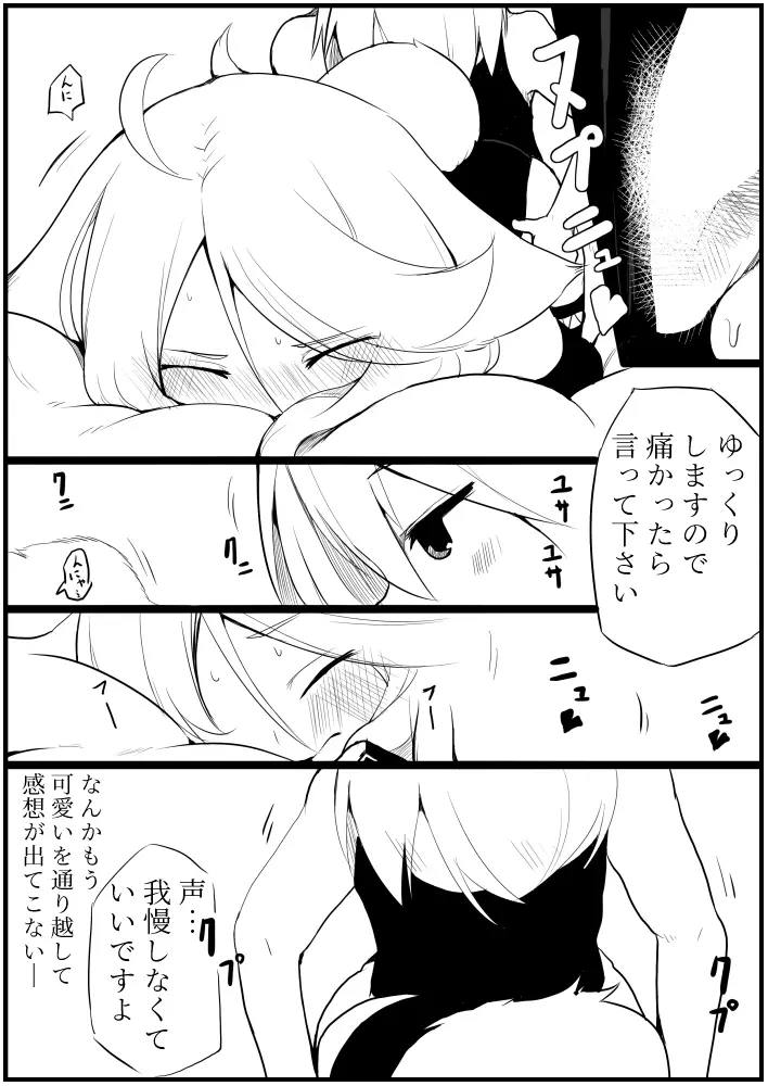 お仕事任せてください! Page.101