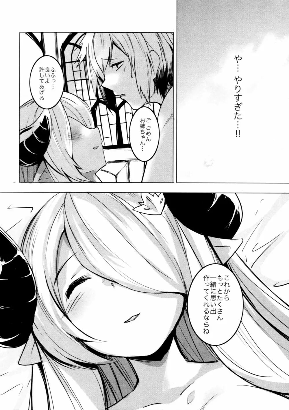 アネホーダイ ライト Page.17