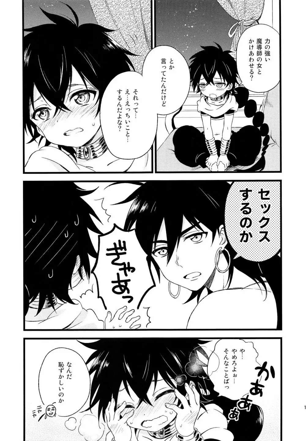 おやじどもにはナイショだぞっ Page.10