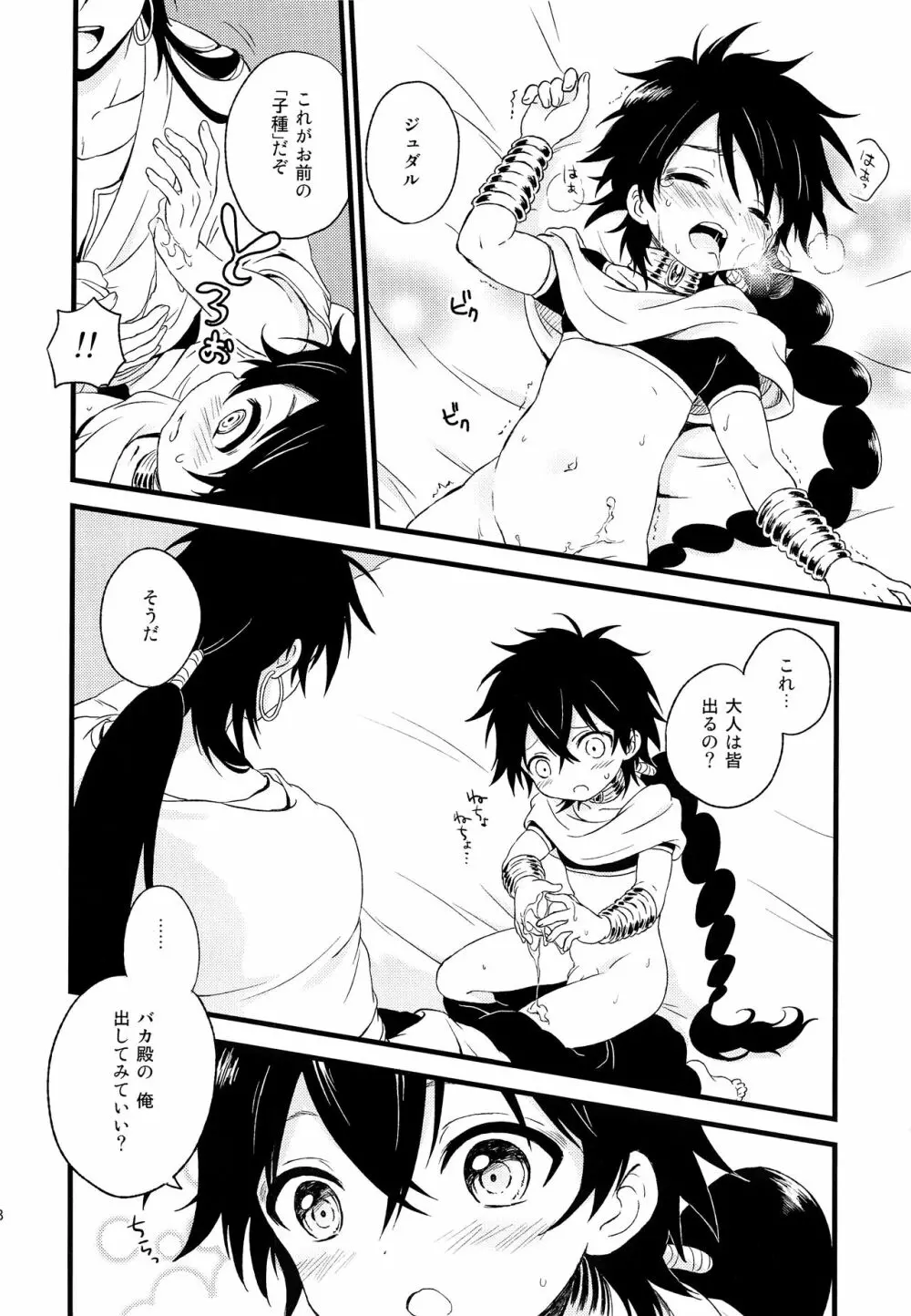 おやじどもにはナイショだぞっ Page.17