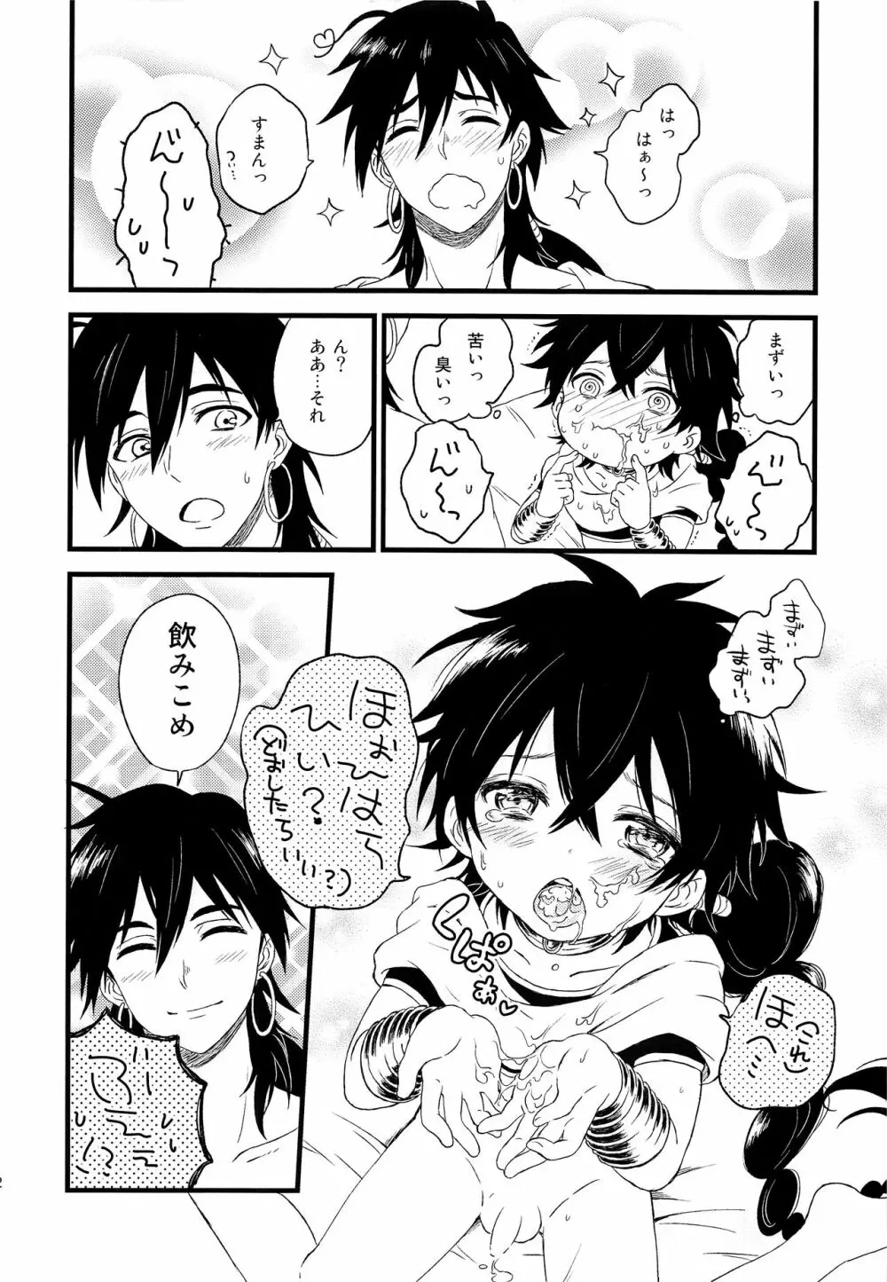 おやじどもにはナイショだぞっ Page.21