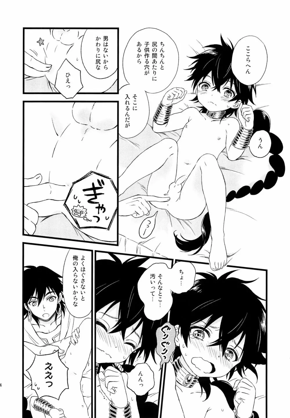 おやじどもにはナイショだぞっ Page.23