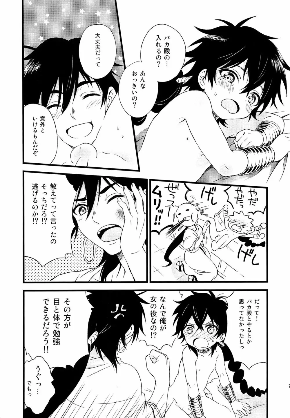 おやじどもにはナイショだぞっ Page.24