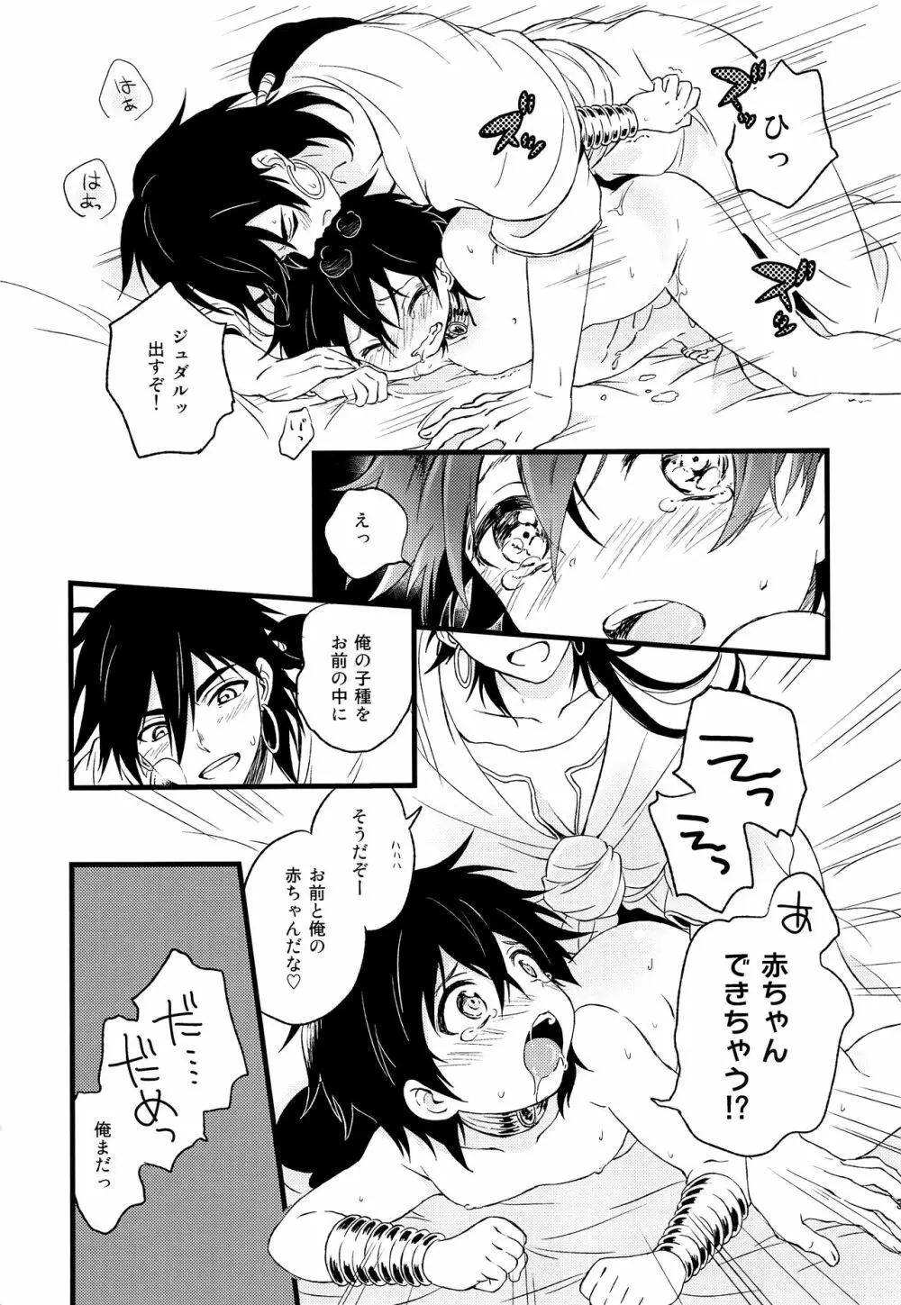 おやじどもにはナイショだぞっ Page.30