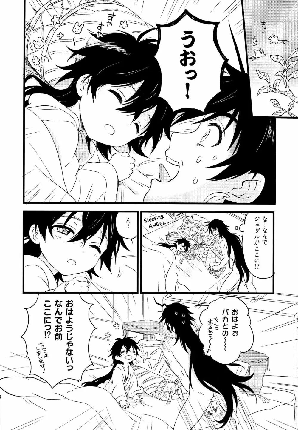 おやじどもにはナイショだぞっ Page.33