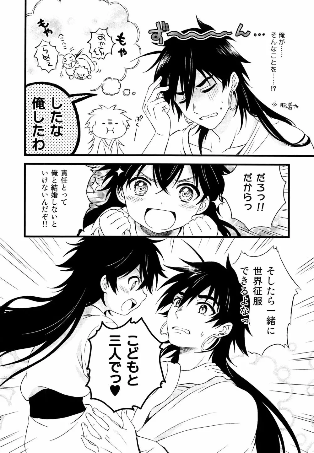 おやじどもにはナイショだぞっ Page.35