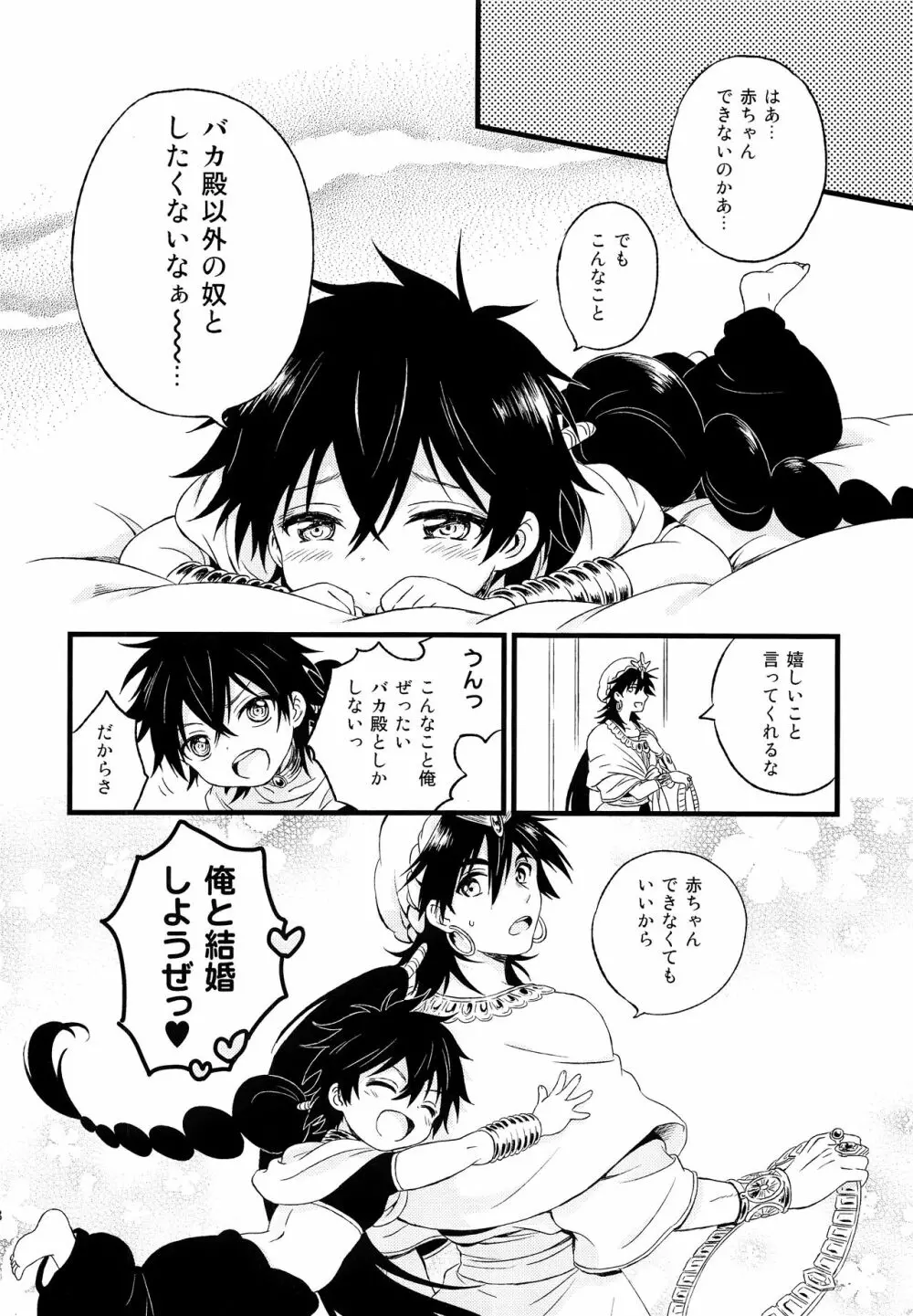 おやじどもにはナイショだぞっ Page.37