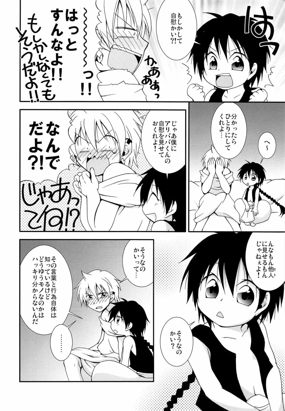 ともだちイー!エス!ティー Page.3