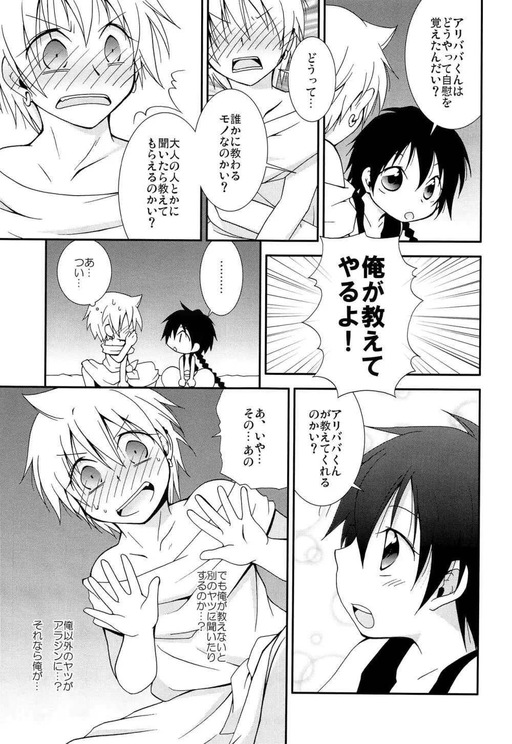 ともだちイー!エス!ティー Page.4