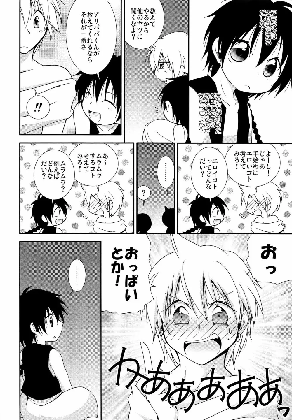 ともだちイー!エス!ティー Page.5