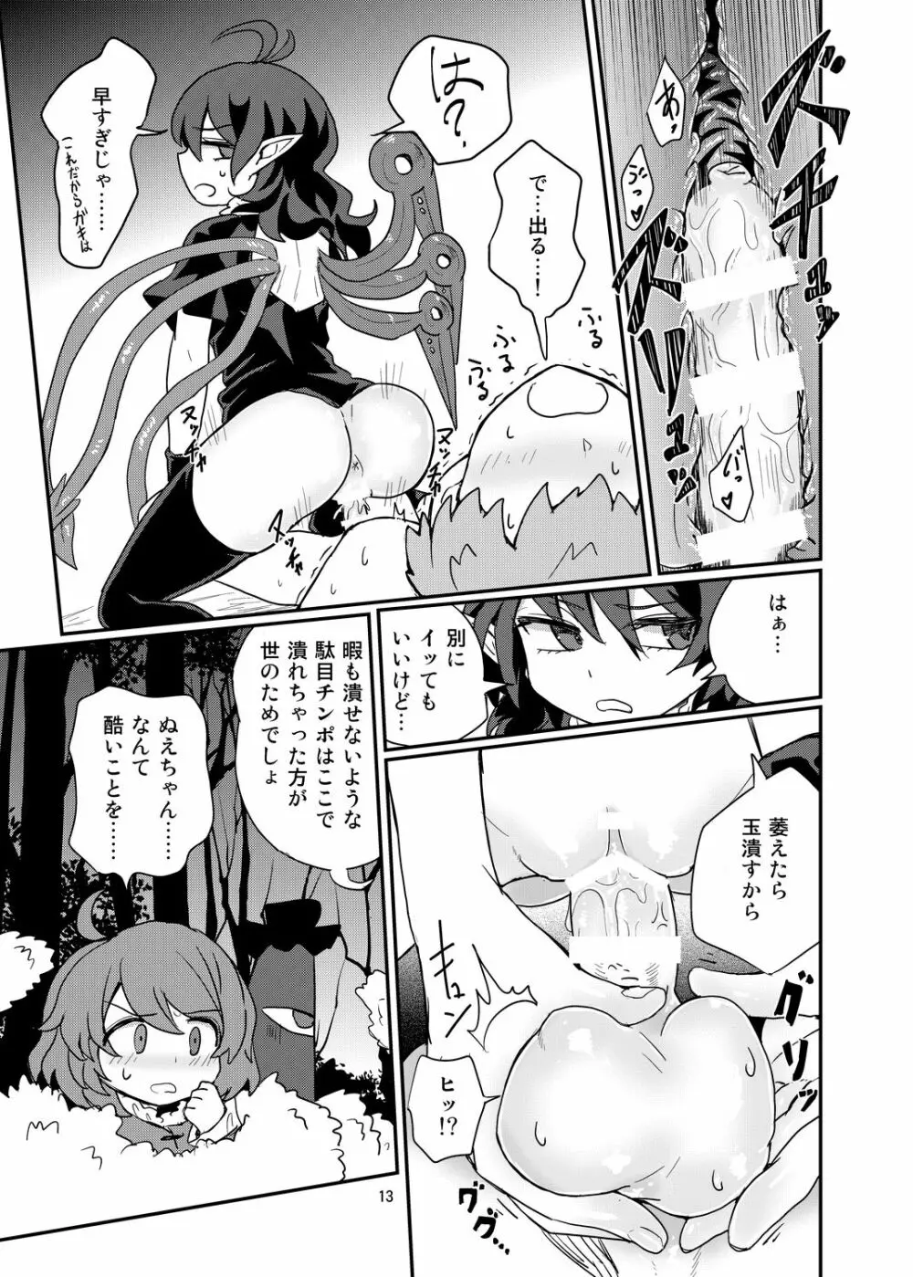 おまえはここで逆レだがな！ Page.12