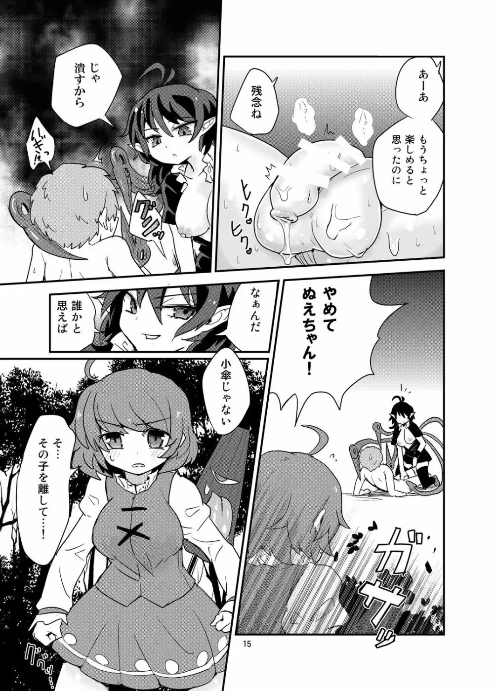 おまえはここで逆レだがな！ Page.14