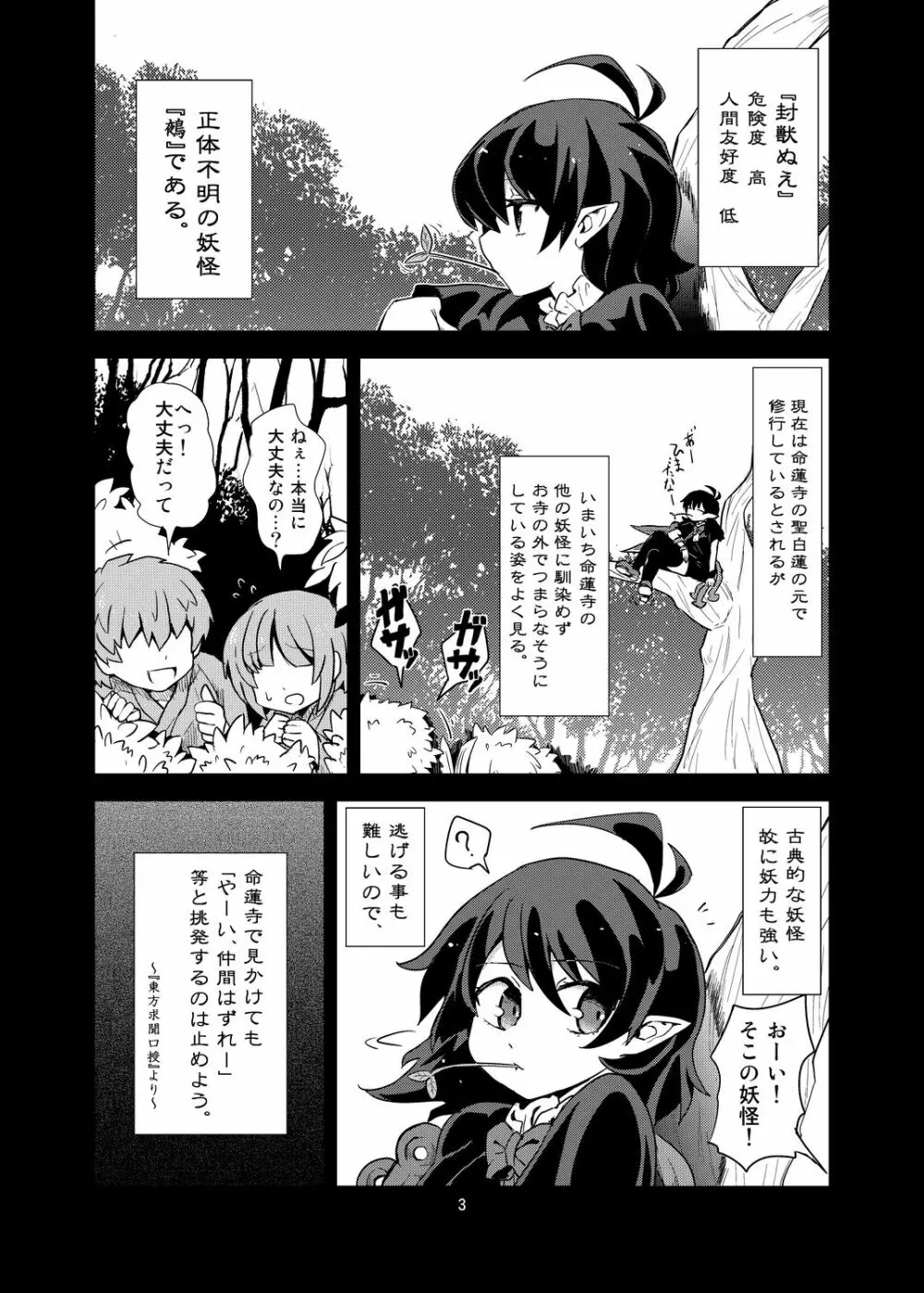 おまえはここで逆レだがな！ Page.2