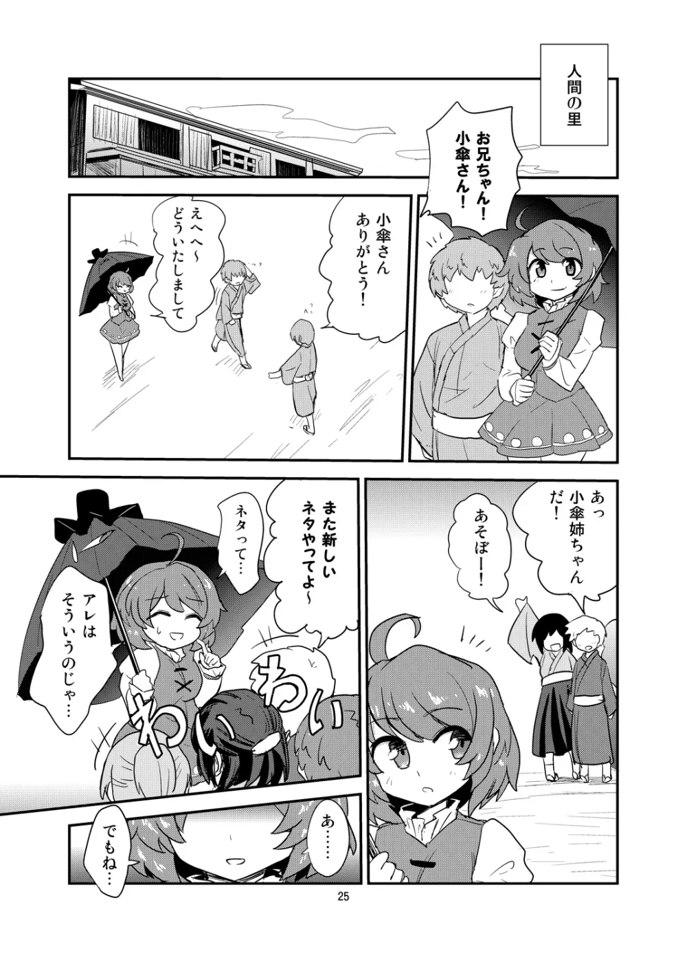 おまえはここで逆レだがな！ Page.24