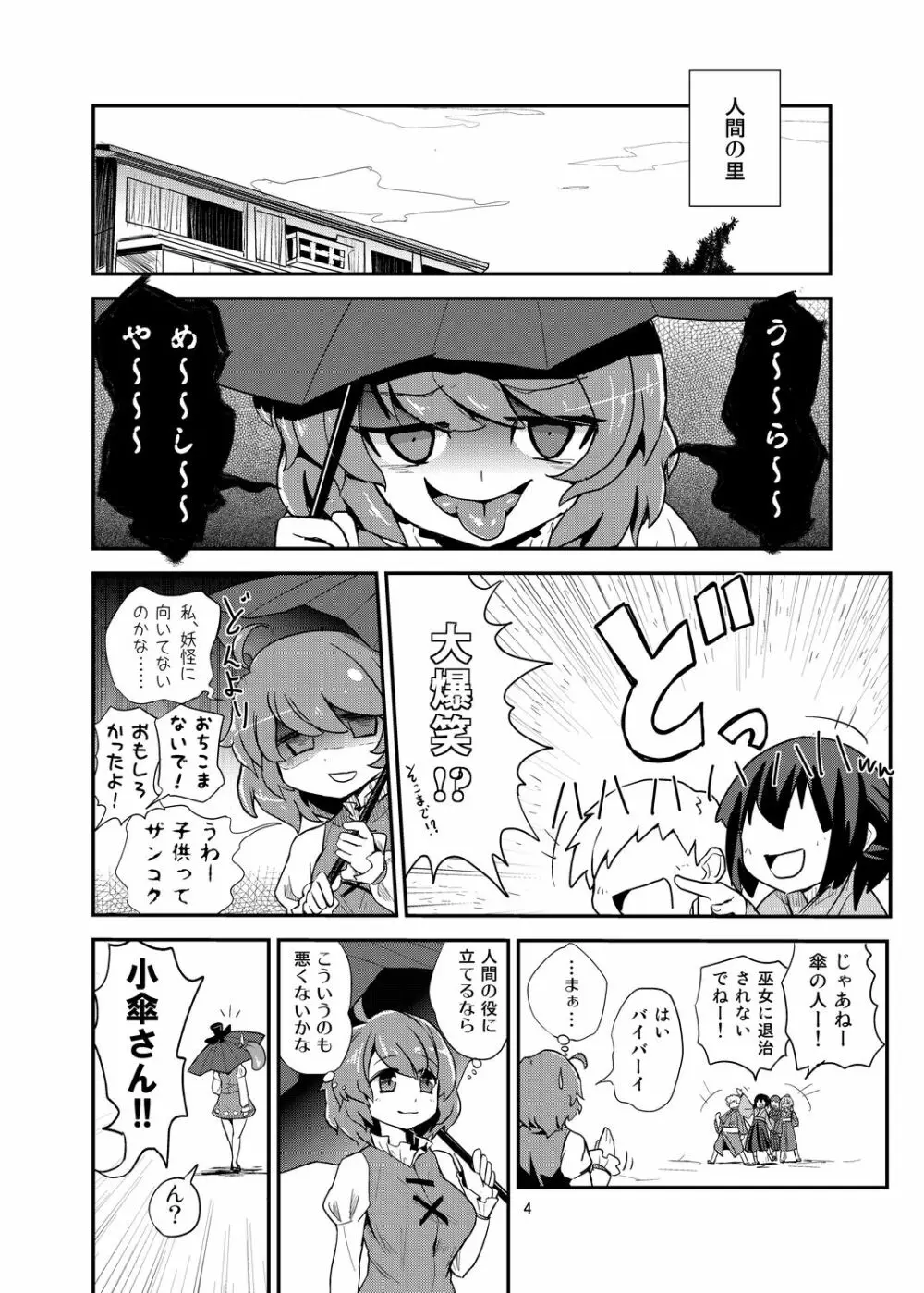 おまえはここで逆レだがな！ Page.3