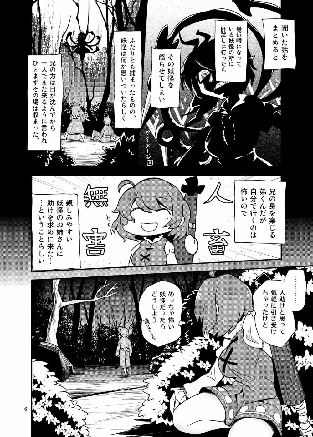 おまえはここで逆レだがな！ Page.5