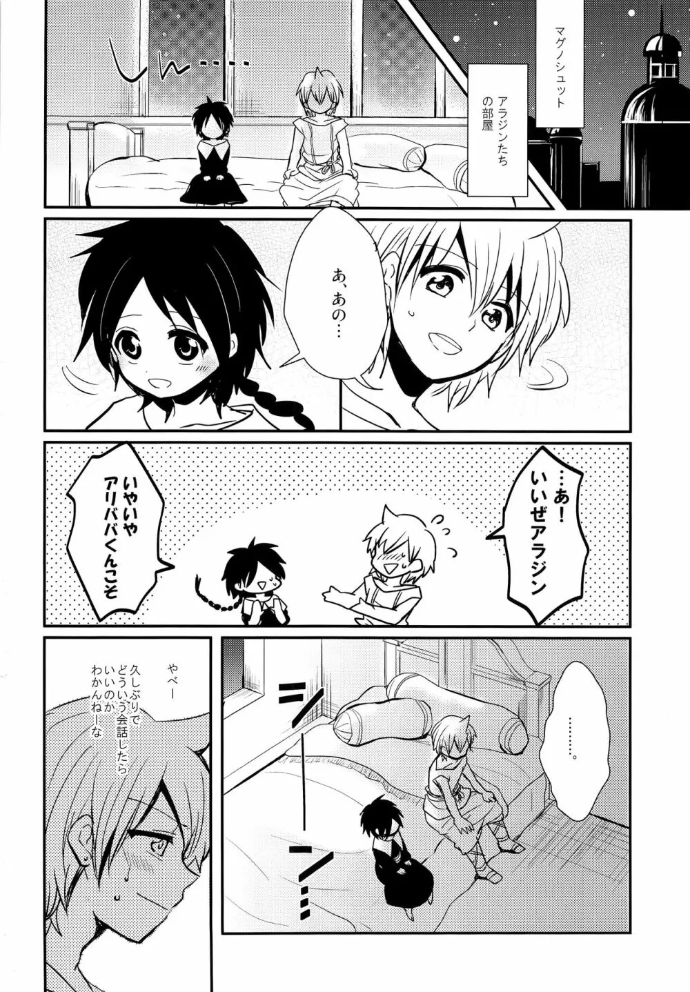 夢待ちDistance Page.3