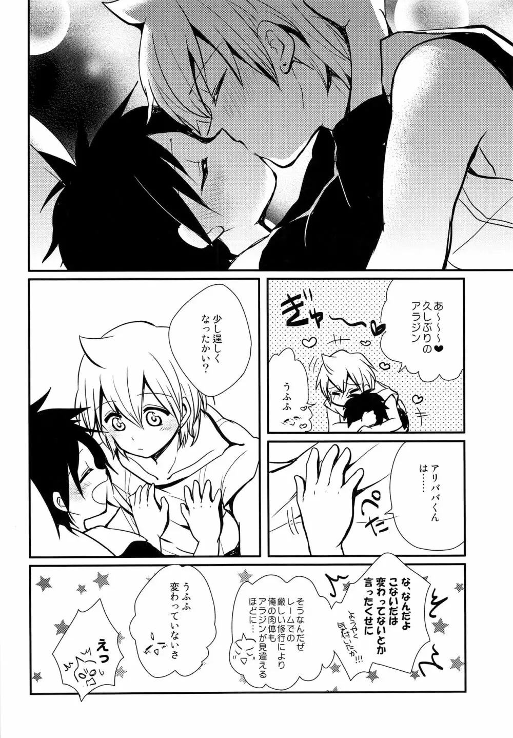 夢待ちDistance Page.7