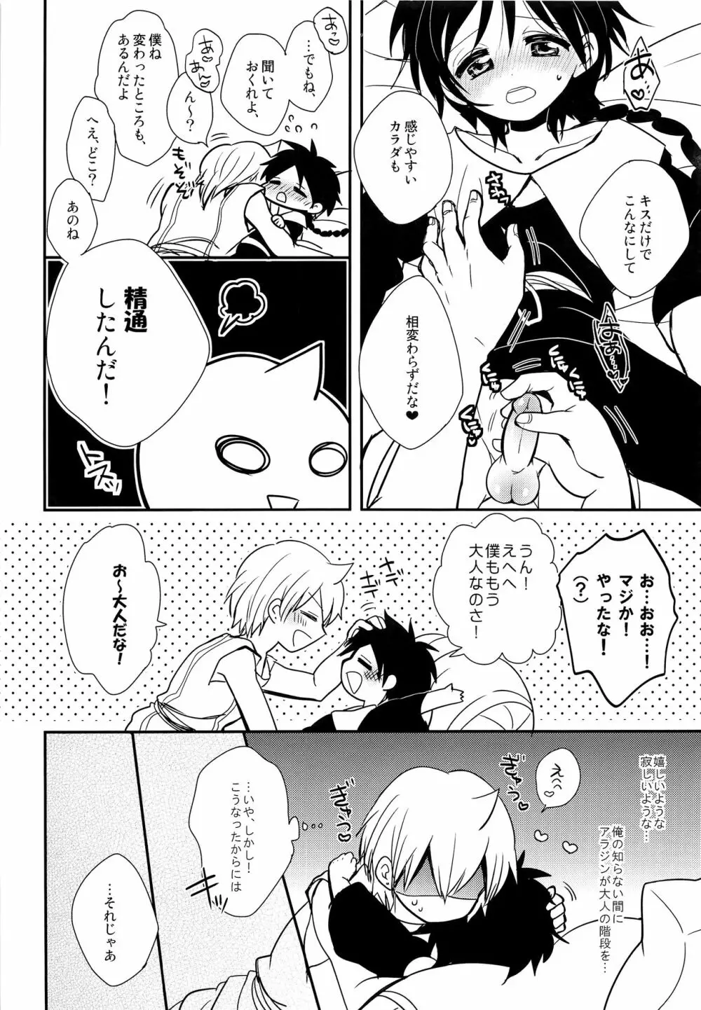 夢待ちDistance Page.9