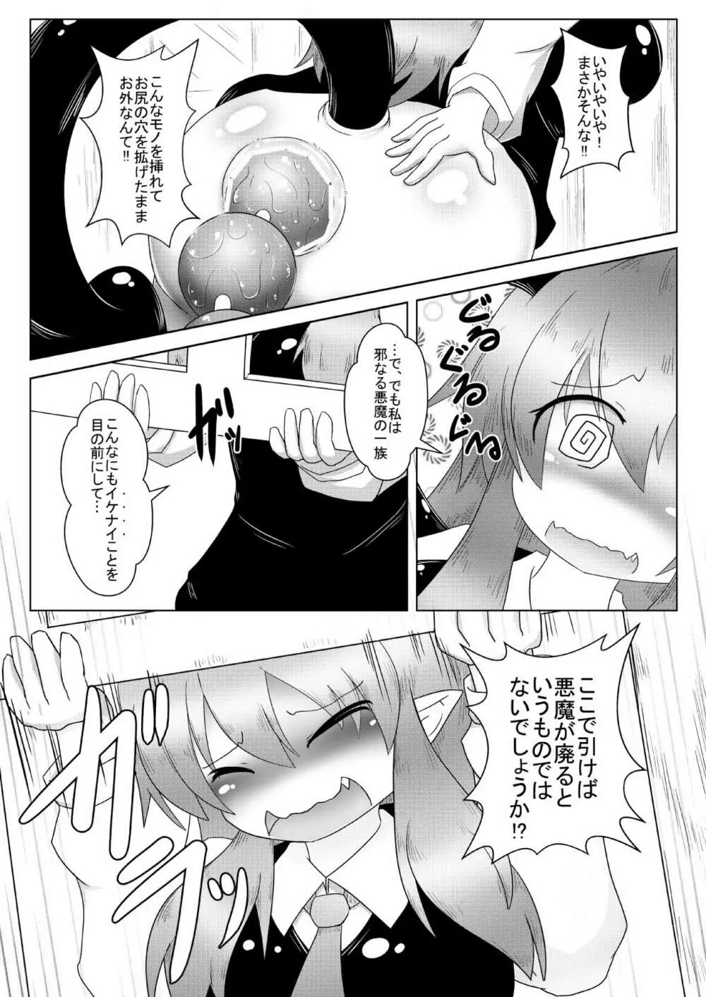 巨きな穴の小悪魔さん Page.12