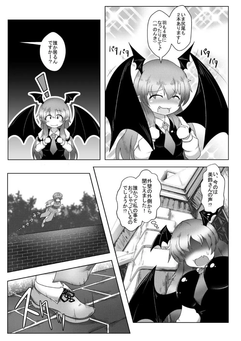 巨きな穴の小悪魔さん Page.14