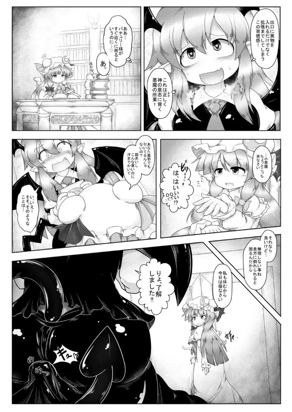 巨きな穴の小悪魔さん Page.4