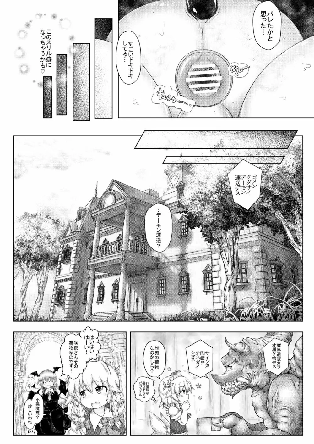 巨きな穴の小悪魔さん Page.5