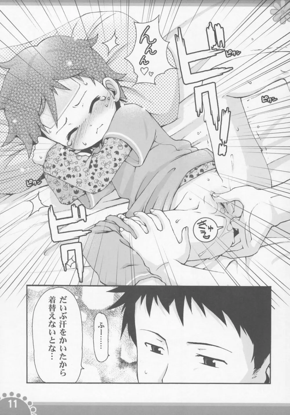 ひみつの子育てマイエンジェル Page.10