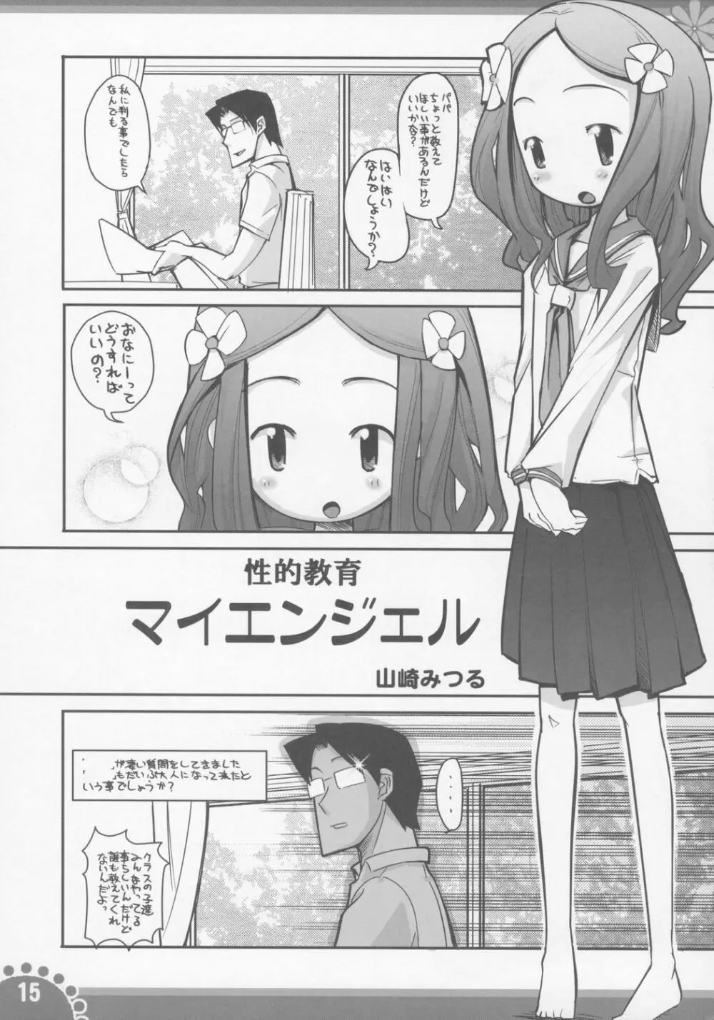 ひみつの子育てマイエンジェル Page.14