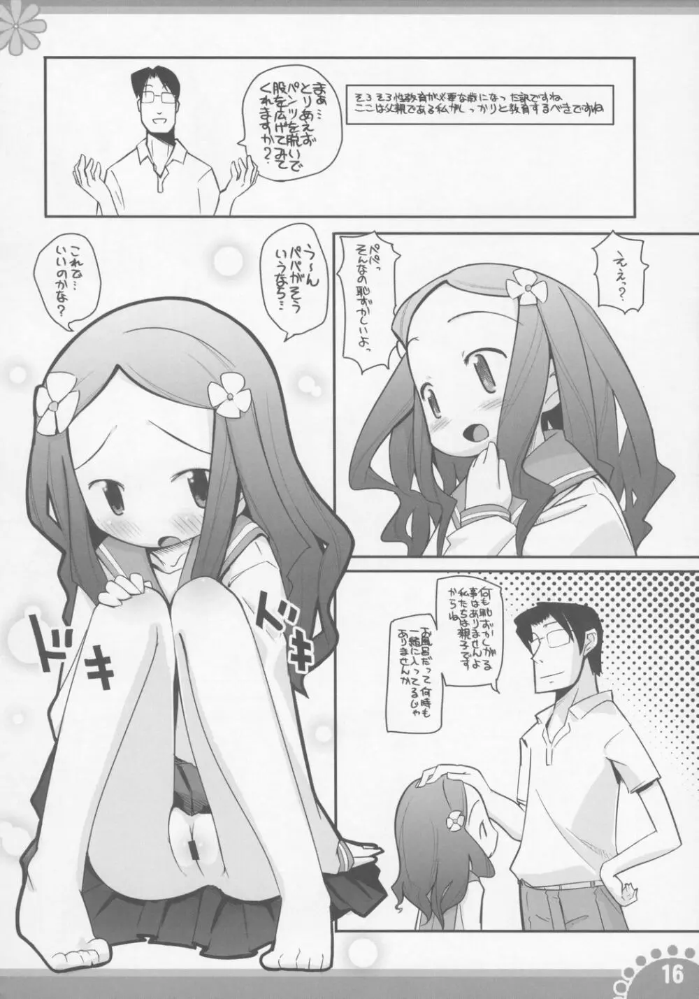 ひみつの子育てマイエンジェル Page.15