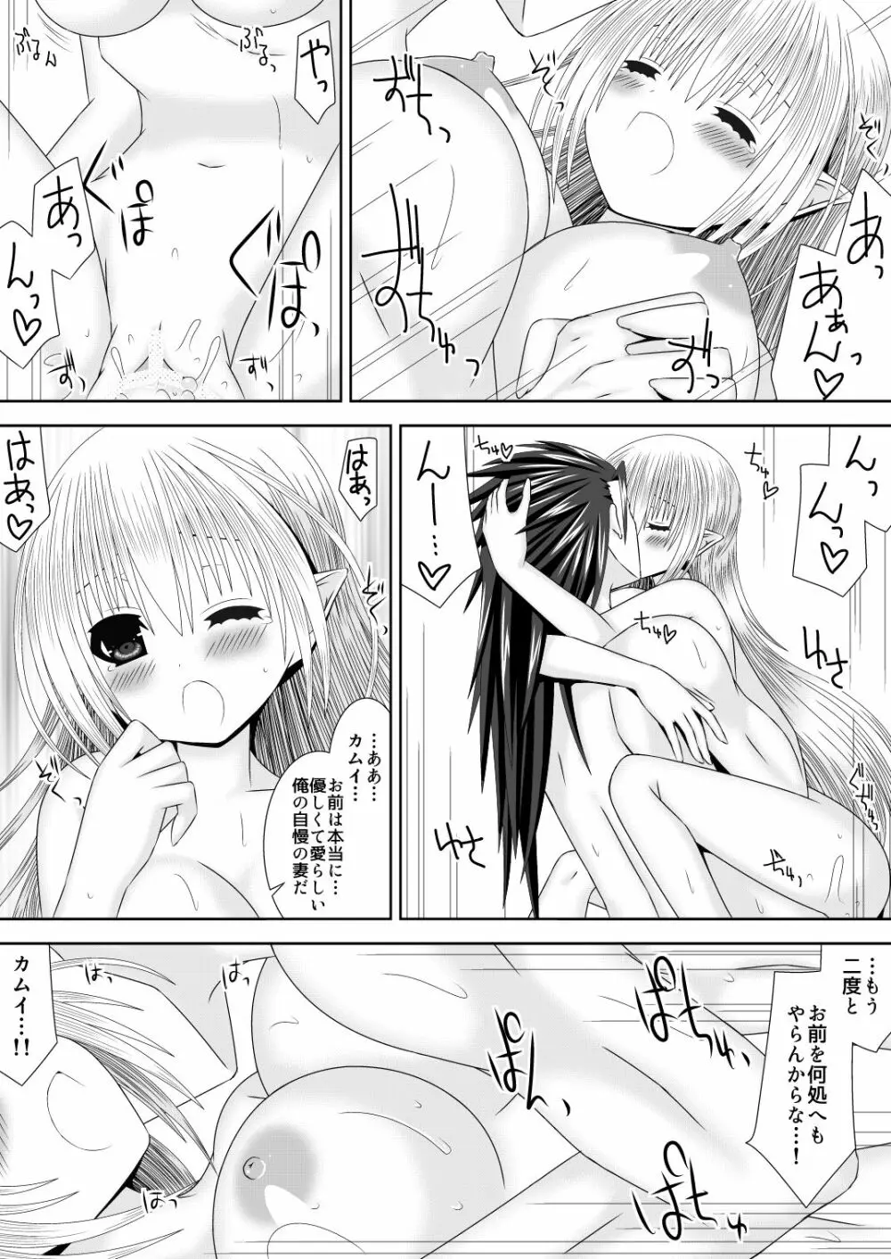 白夜兄妹連理第四夜 Page.18