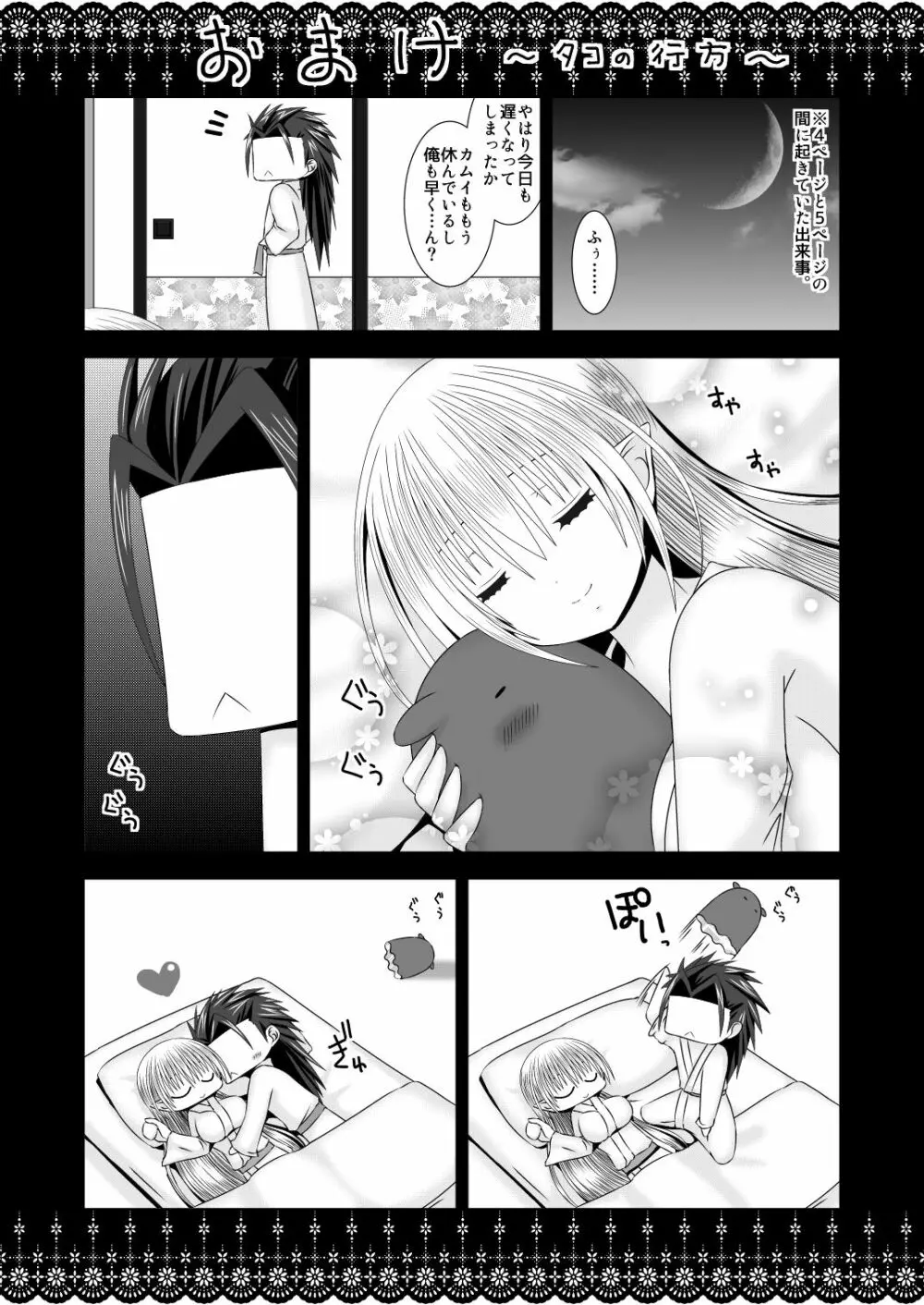 白夜兄妹連理第四夜 Page.22