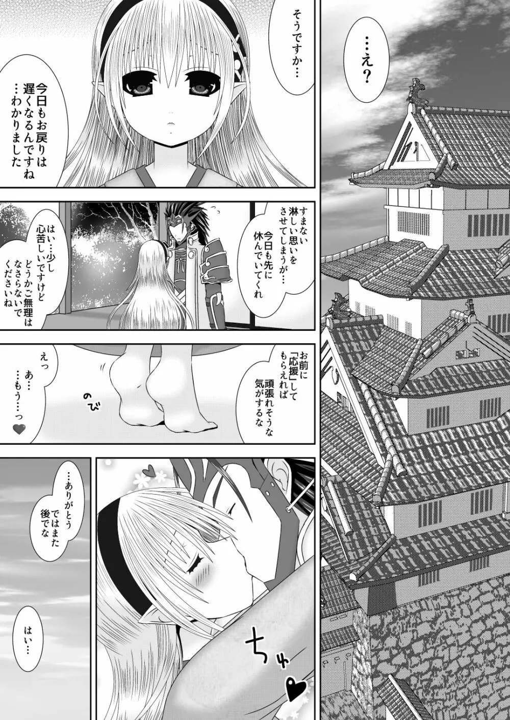 白夜兄妹連理第四夜 Page.3