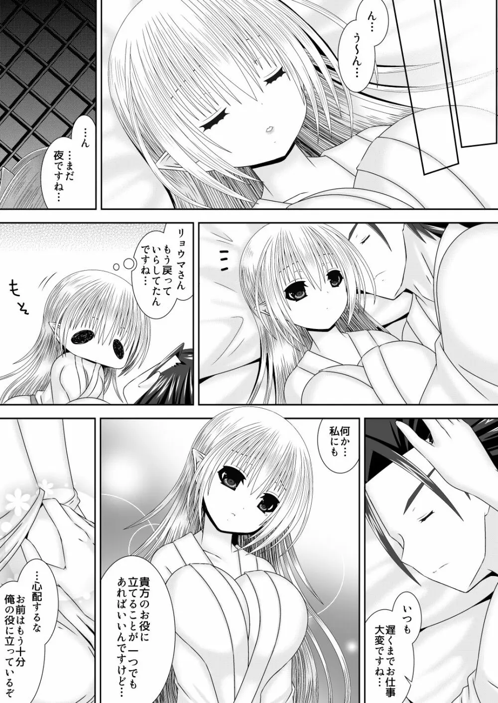 白夜兄妹連理第四夜 Page.5