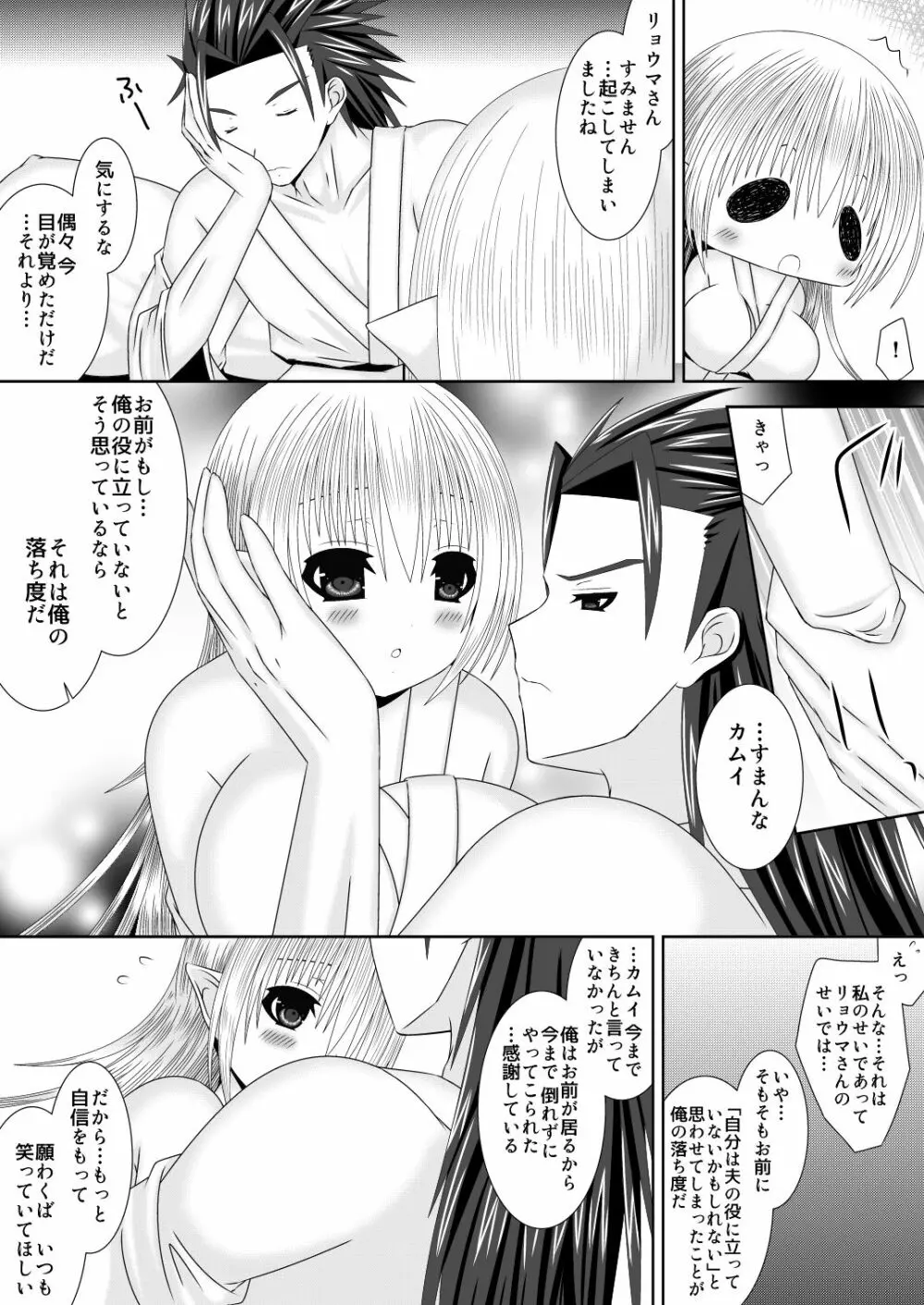 白夜兄妹連理第四夜 Page.6