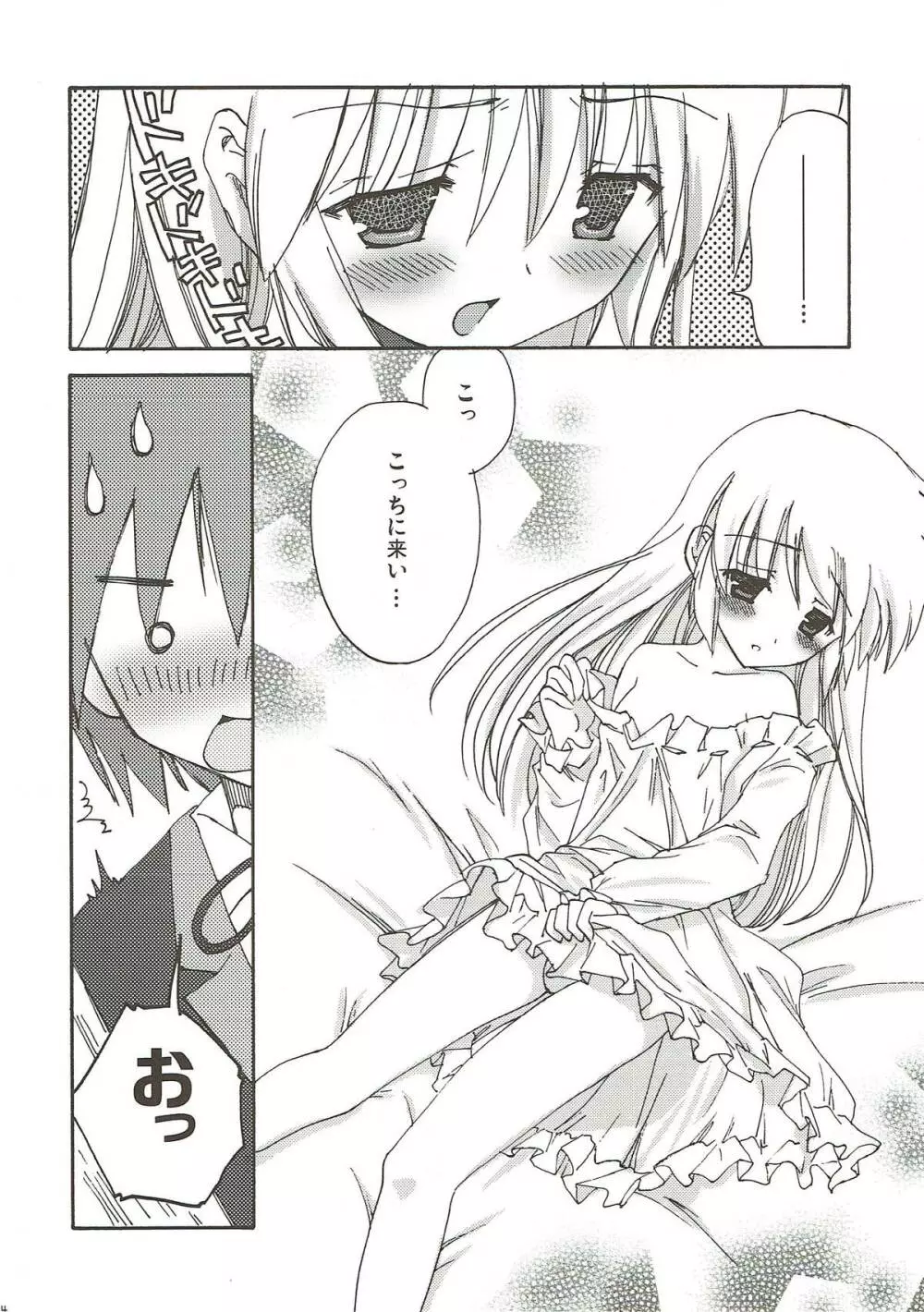 お嬢様のお望み通り Page.13