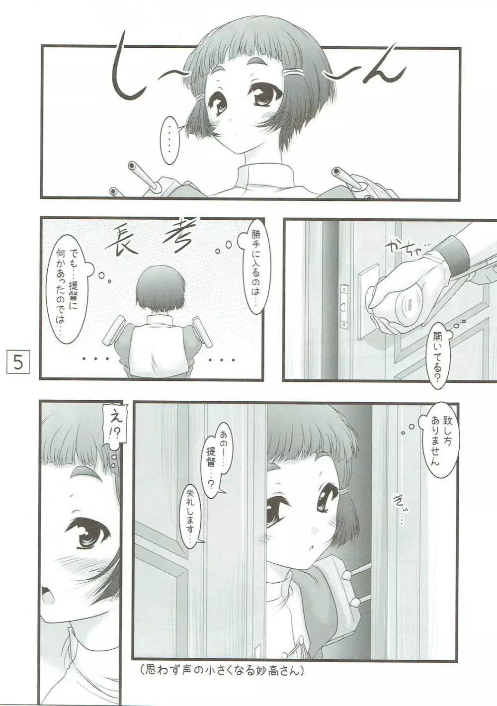 妙に高揚し隊 Page.4