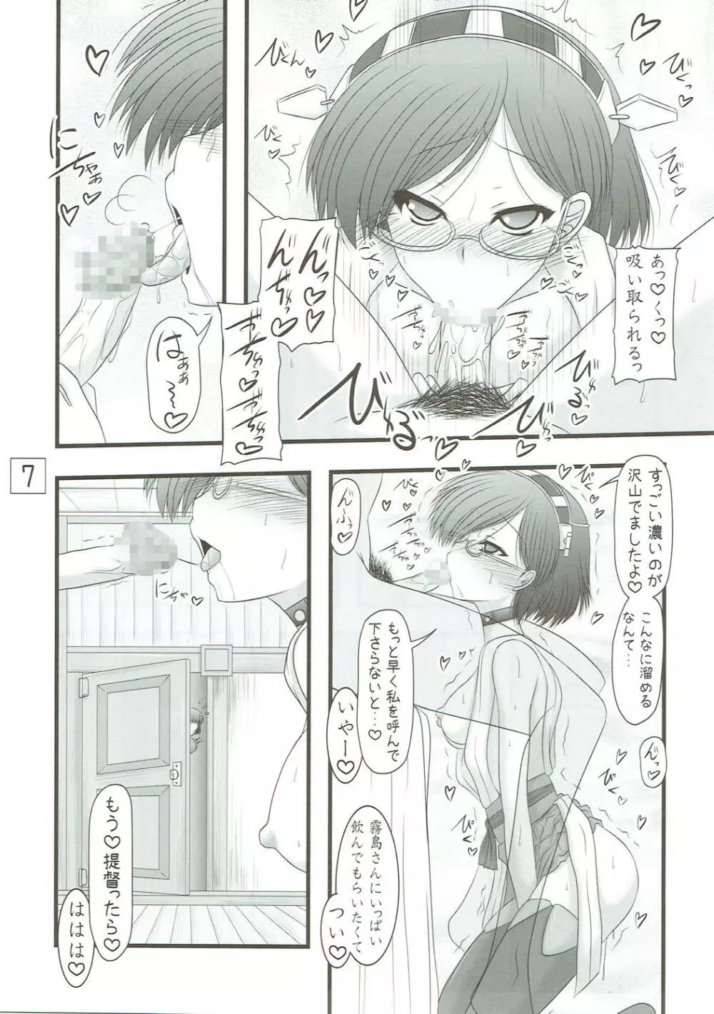 妙に高揚し隊 Page.6