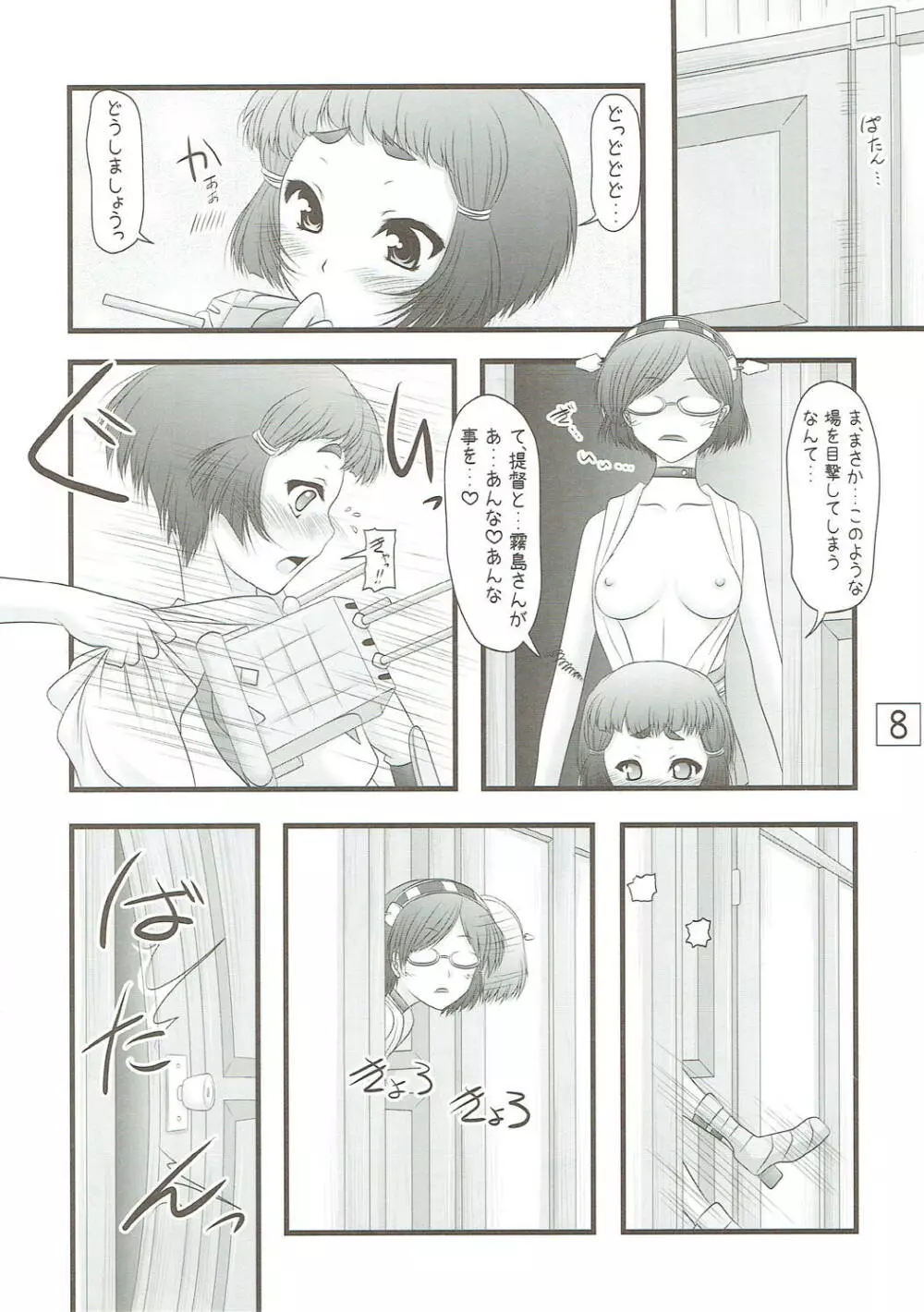 妙に高揚し隊 Page.7