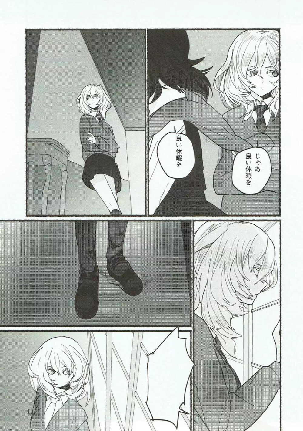 にくたいのあくま Page.12