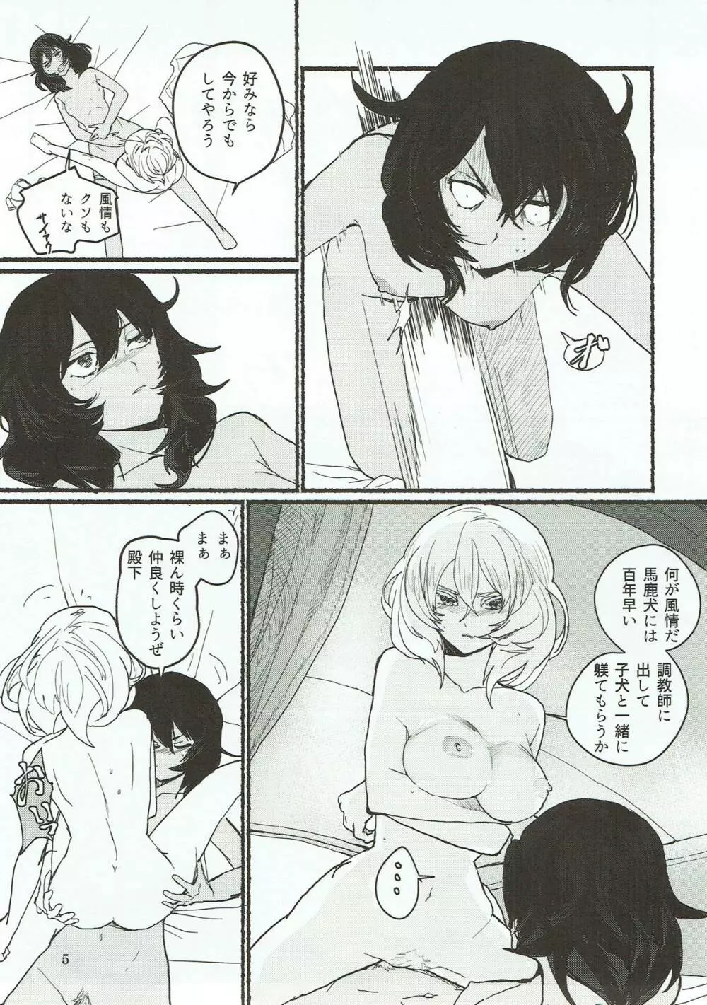 にくたいのあくま Page.6