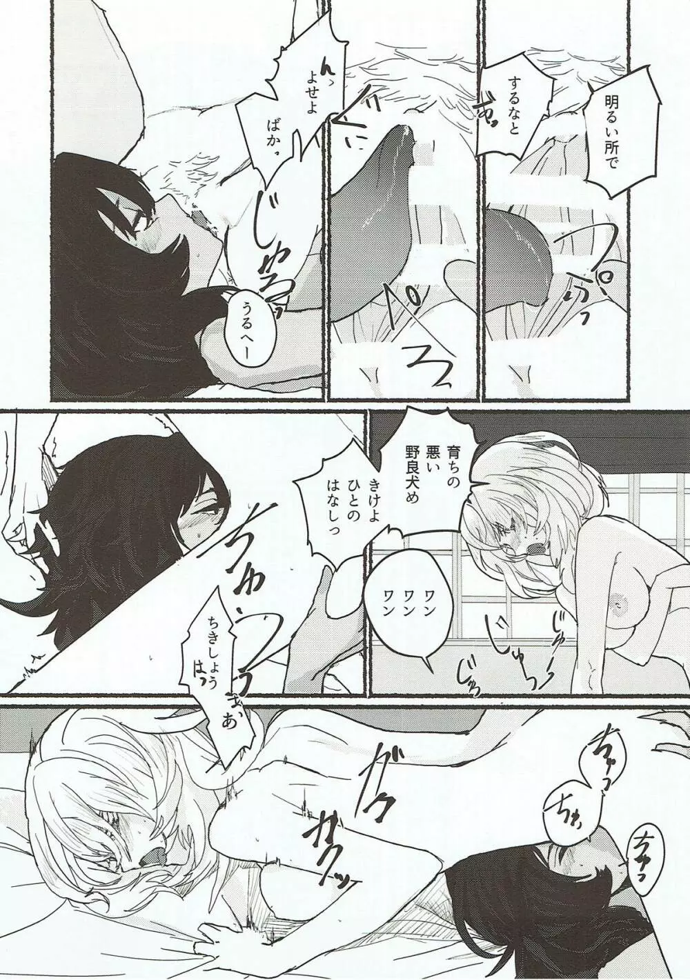 にくたいのあくま Page.7